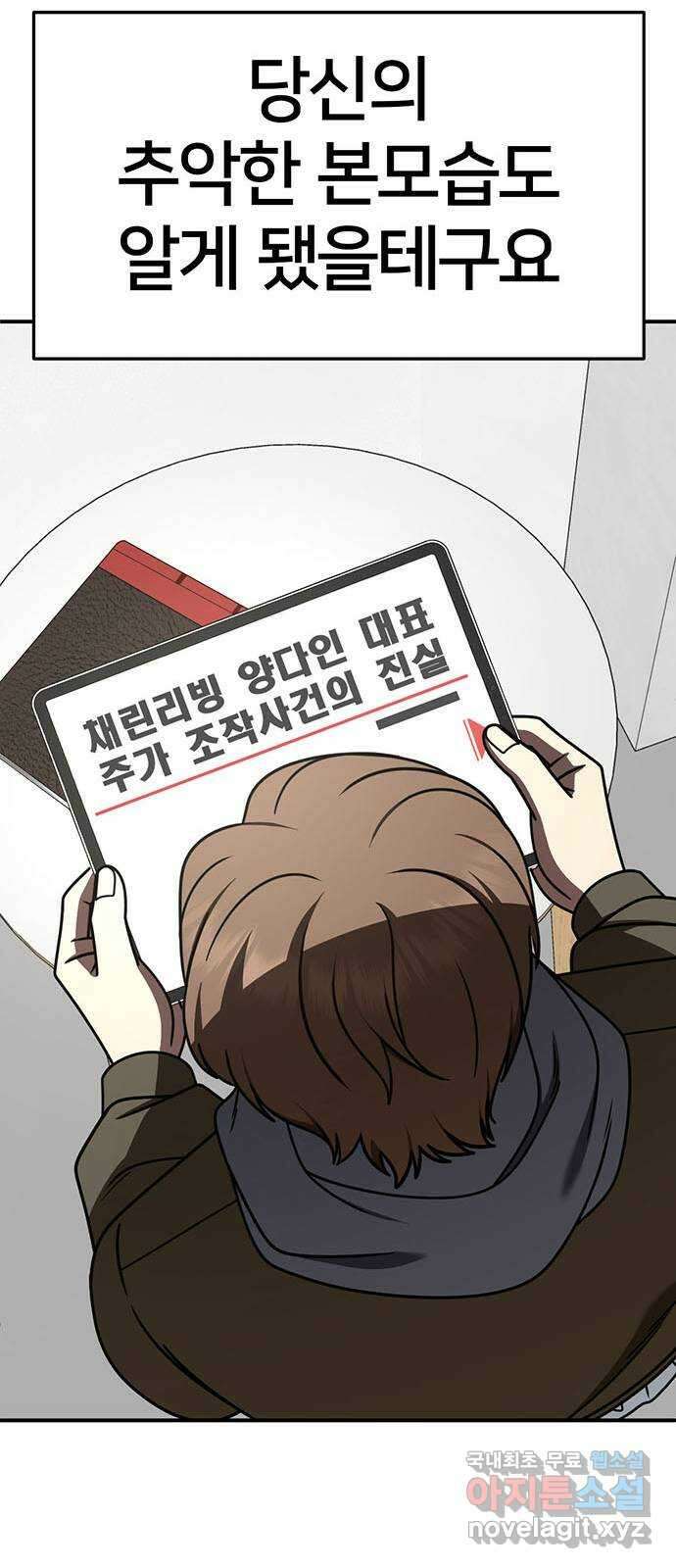 나를 바꿔줘 [시즌2] 조예빈 23 89