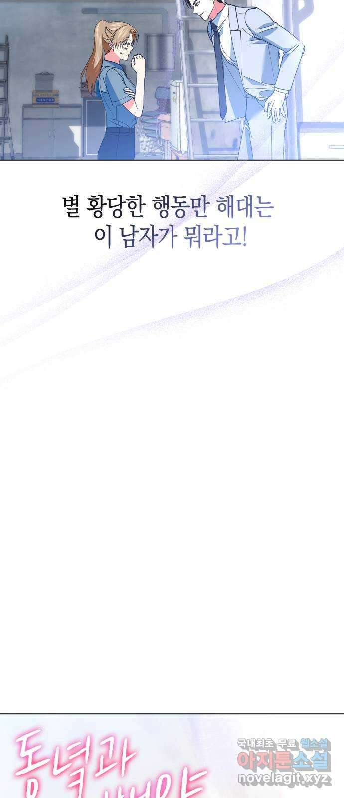 동녘과 백야 23화 9