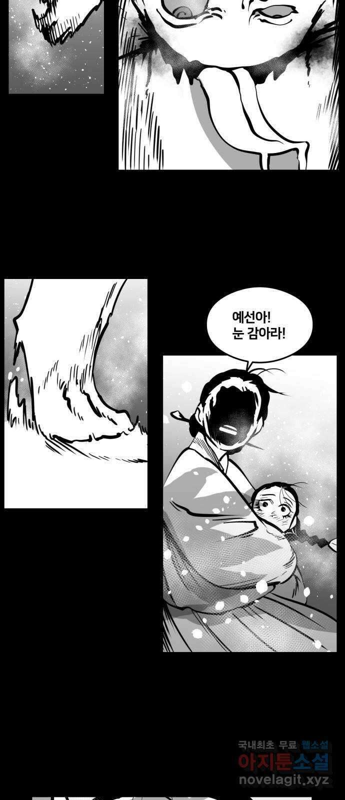 이매망량(네이버) 18화 5