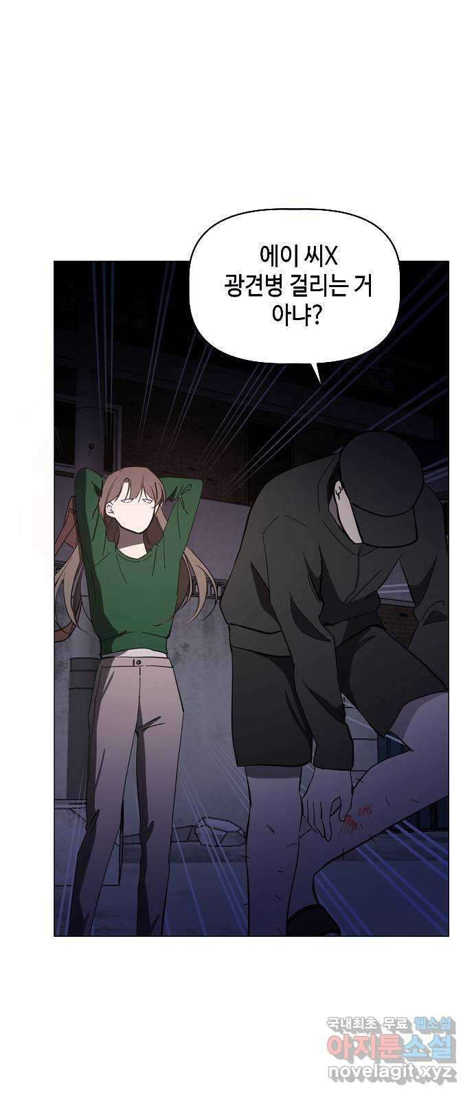 X의 목줄을 쥐는 법 22화 분리불안(2) 3