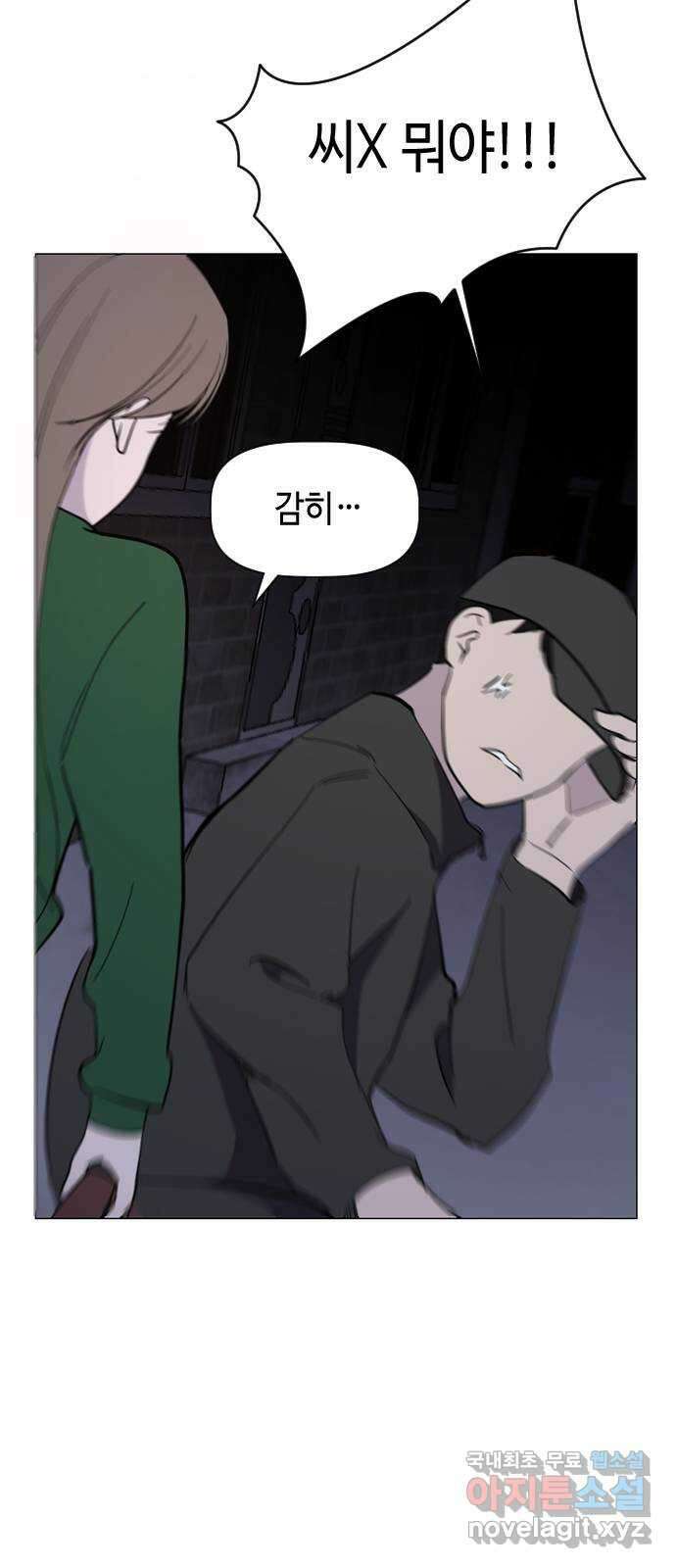 X의 목줄을 쥐는 법 22화 분리불안(2) 5