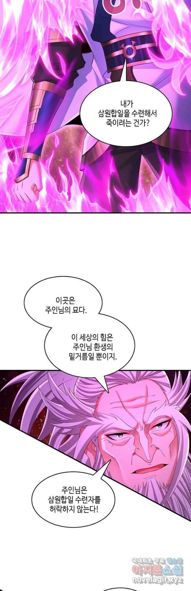 10만 년째 오늘을 살던 놈 237화 5