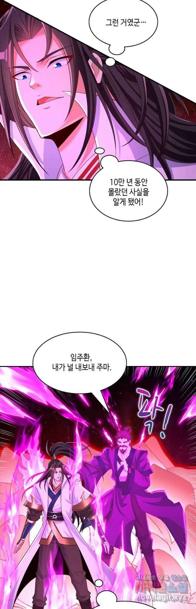 10만 년째 오늘을 살던 놈 237화 6