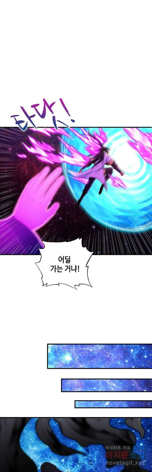 10만 년째 오늘을 살던 놈 237화 8