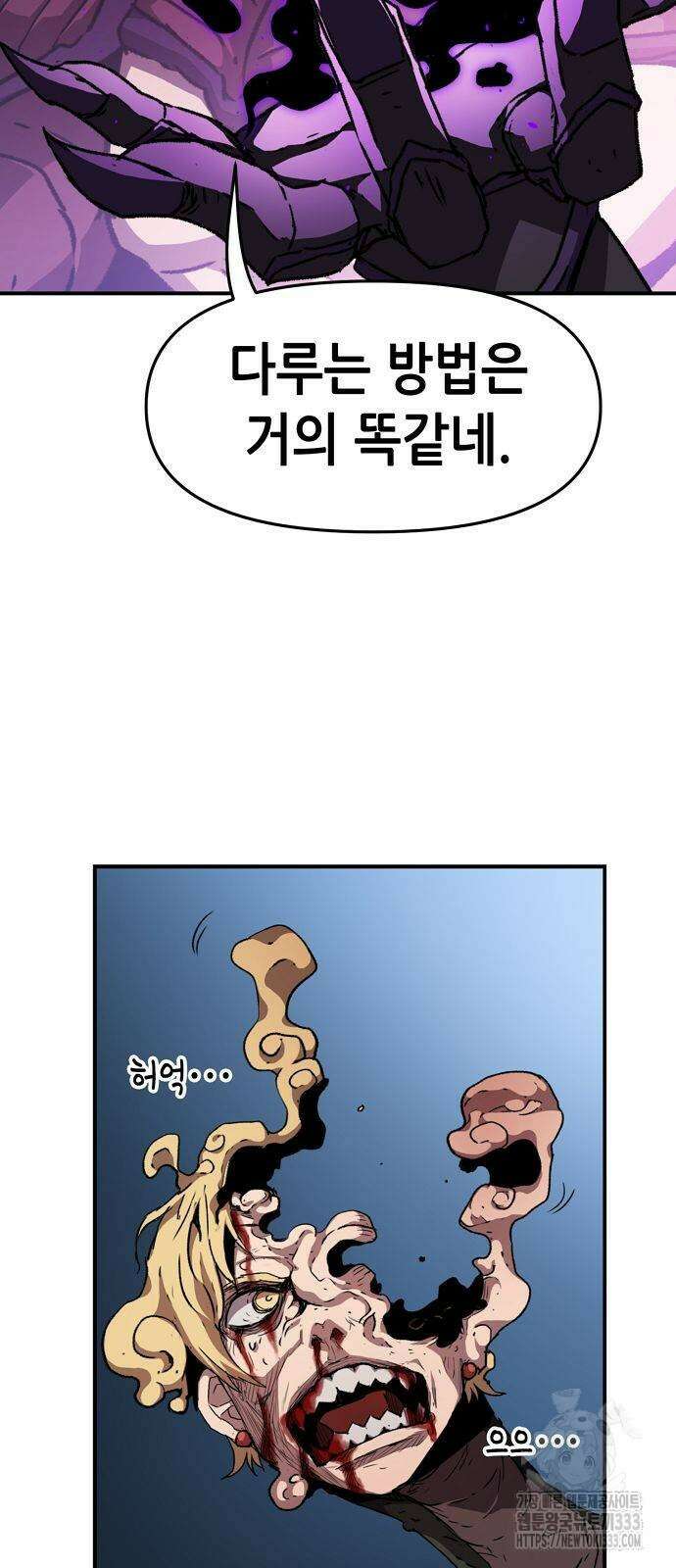 시한부 기사가 되었다 40화 6