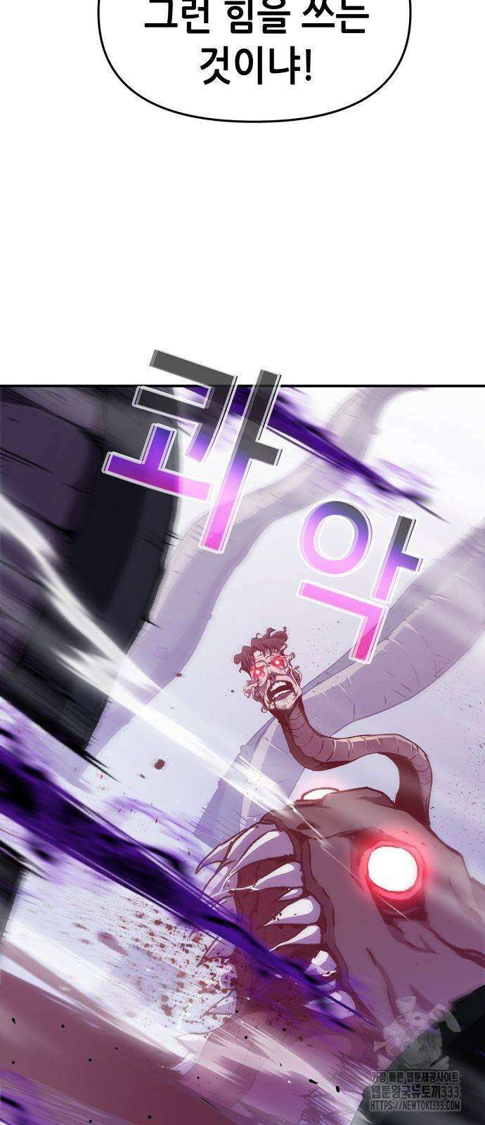 시한부 기사가 되었다 40화 8