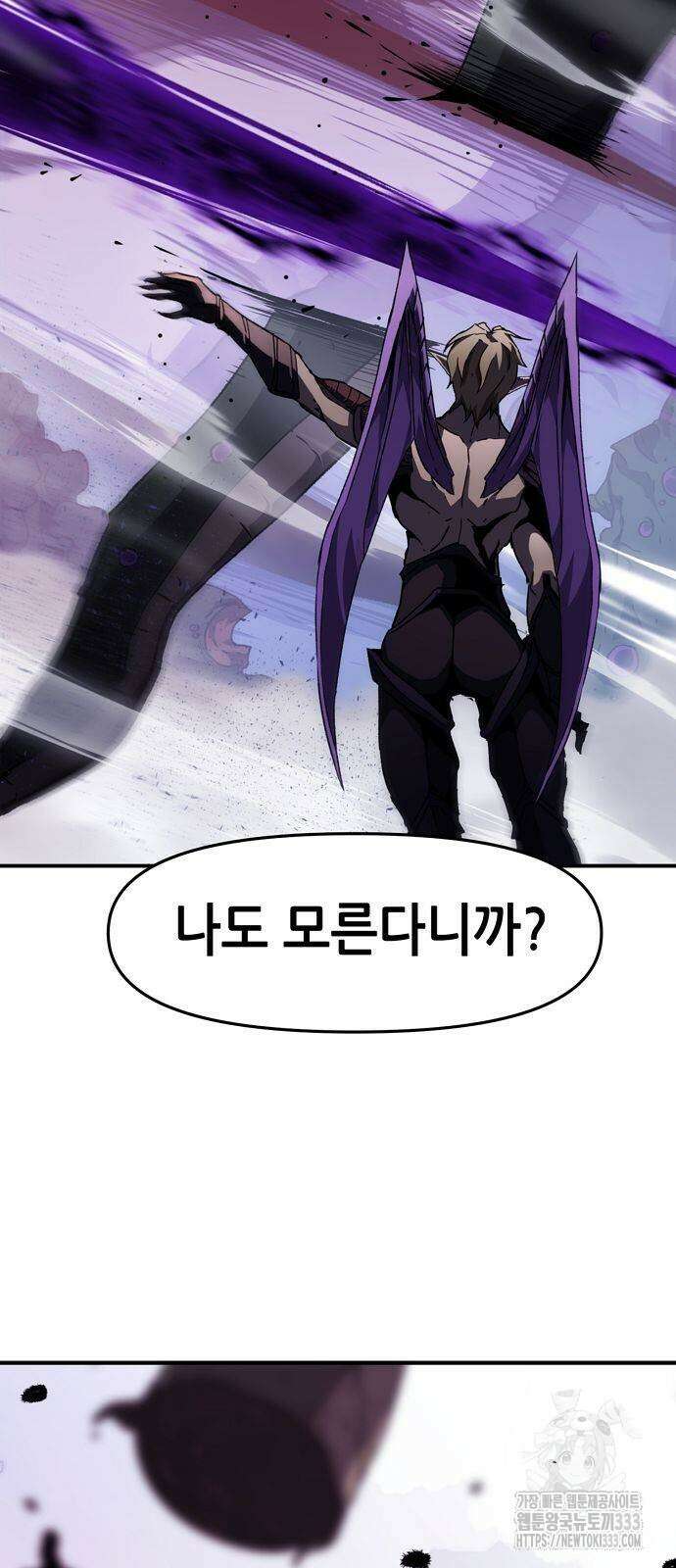 시한부 기사가 되었다 40화 9