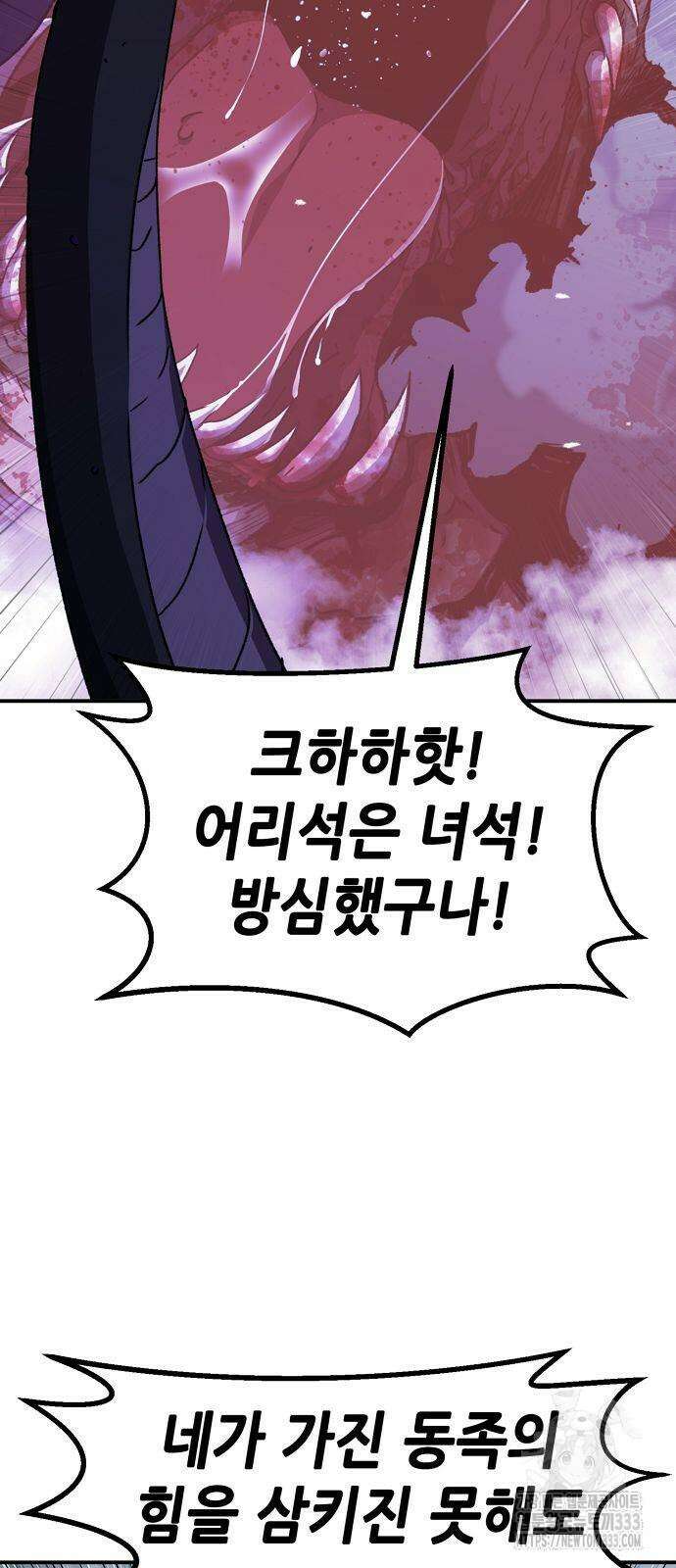 시한부 기사가 되었다 40화 16