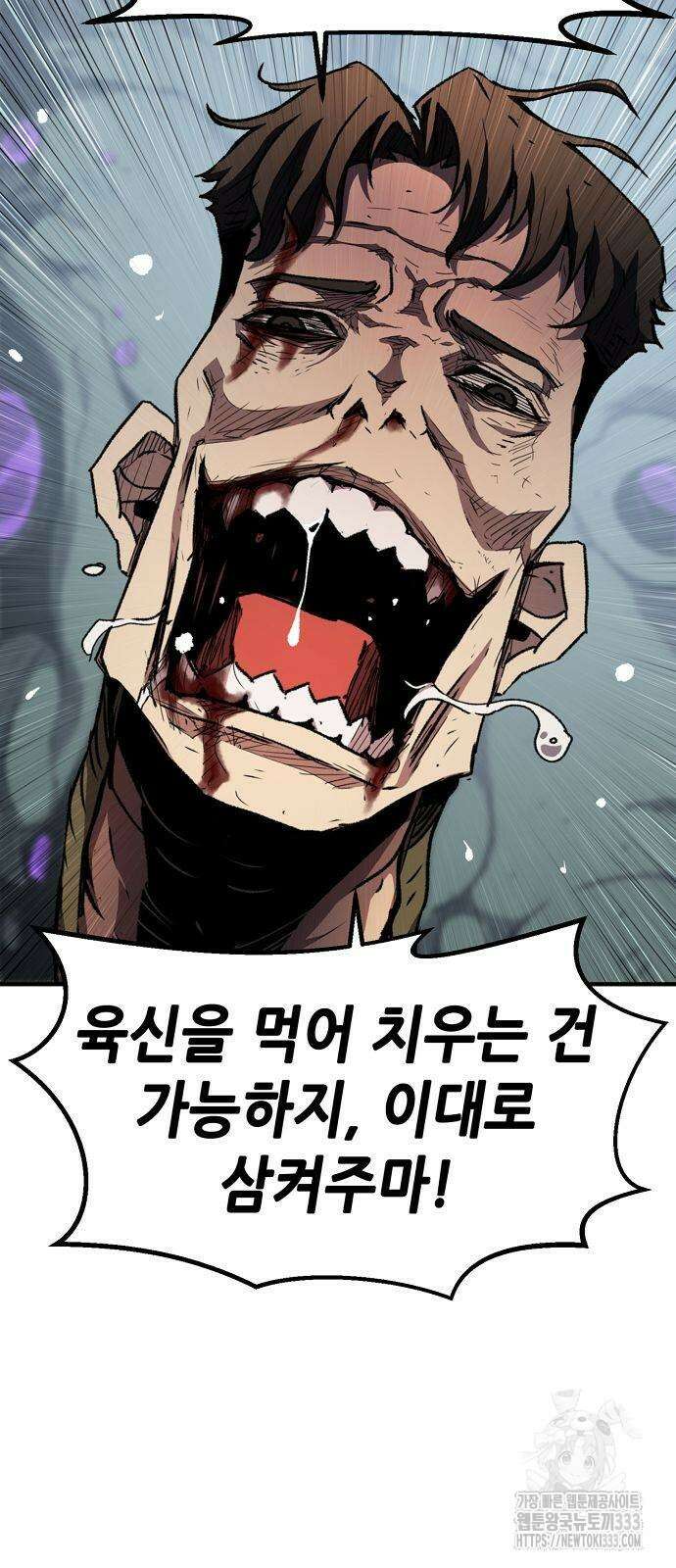 시한부 기사가 되었다 40화 17