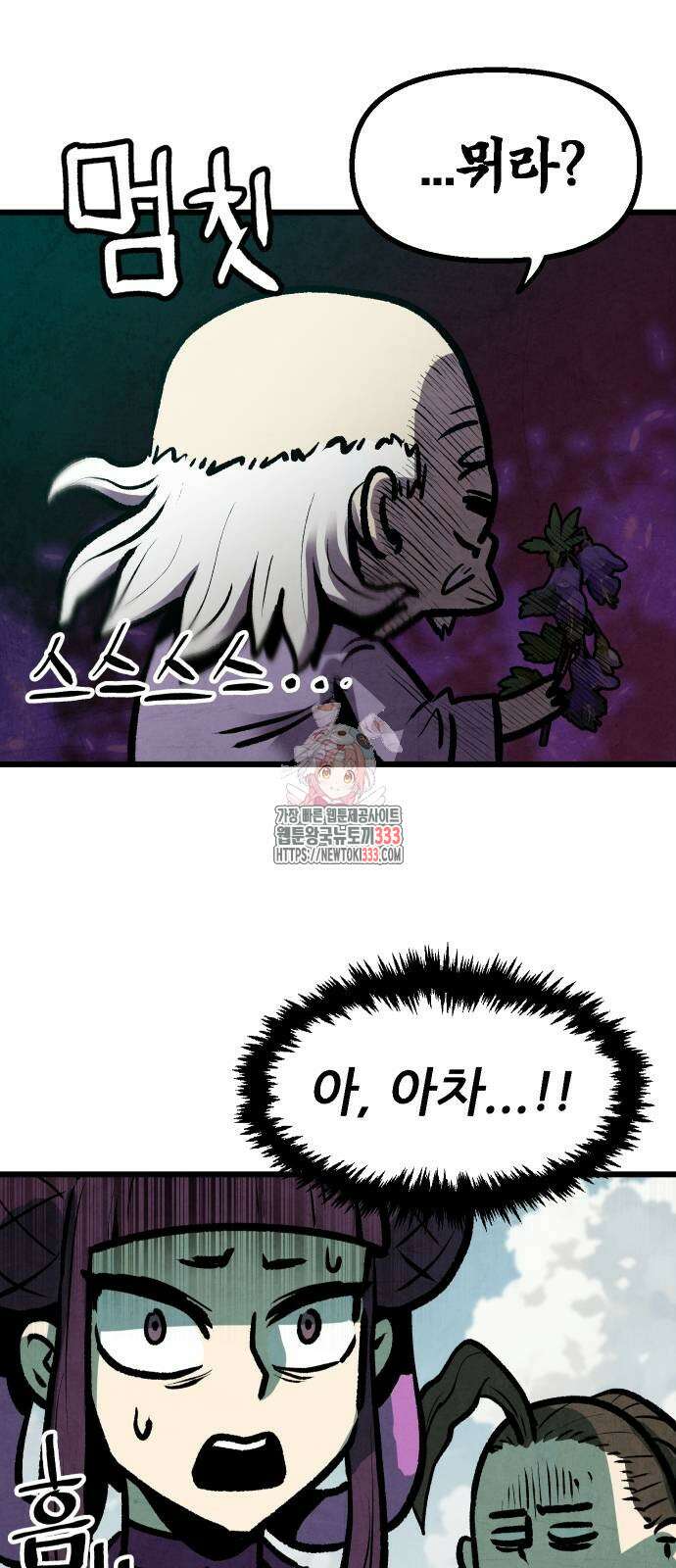 짜장 한 그릇에 제갈세가 데릴사위 12화 1