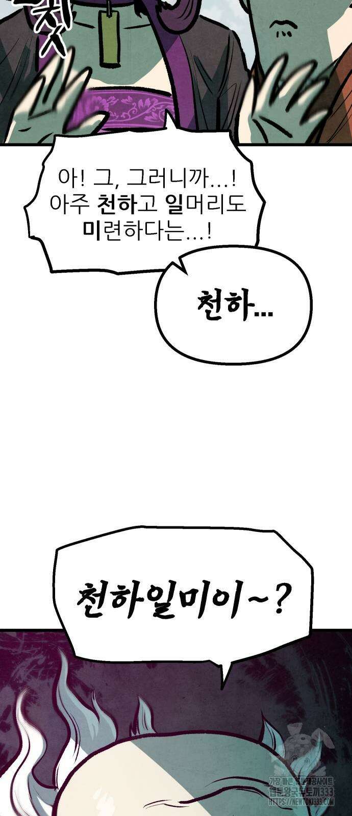 짜장 한 그릇에 제갈세가 데릴사위 12화 2