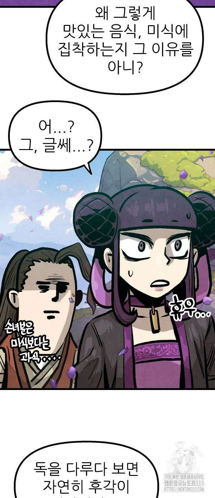 짜장 한 그릇에 제갈세가 데릴사위 12화 6