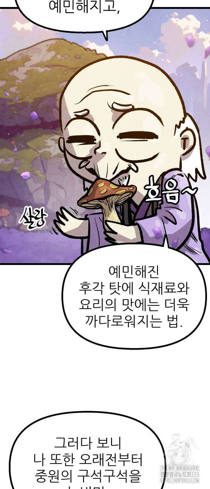 짜장 한 그릇에 제갈세가 데릴사위 12화 7