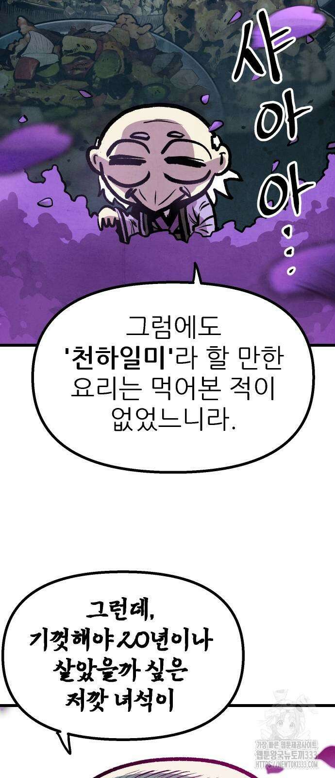 짜장 한 그릇에 제갈세가 데릴사위 12화 9