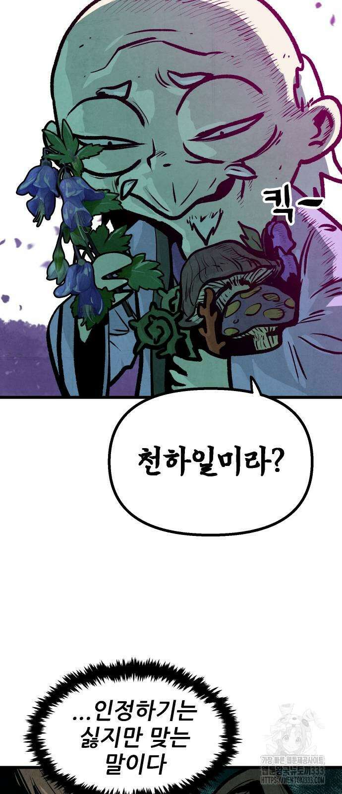 짜장 한 그릇에 제갈세가 데릴사위 12화 10