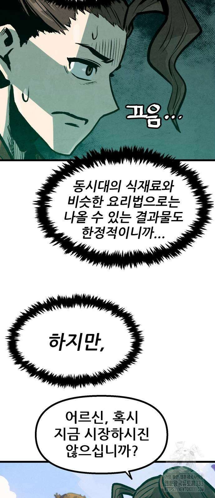 짜장 한 그릇에 제갈세가 데릴사위 12화 11