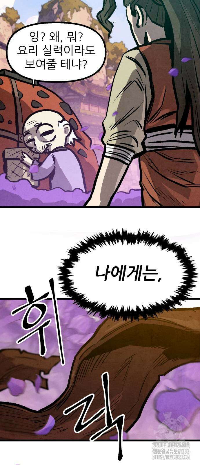 짜장 한 그릇에 제갈세가 데릴사위 12화 12