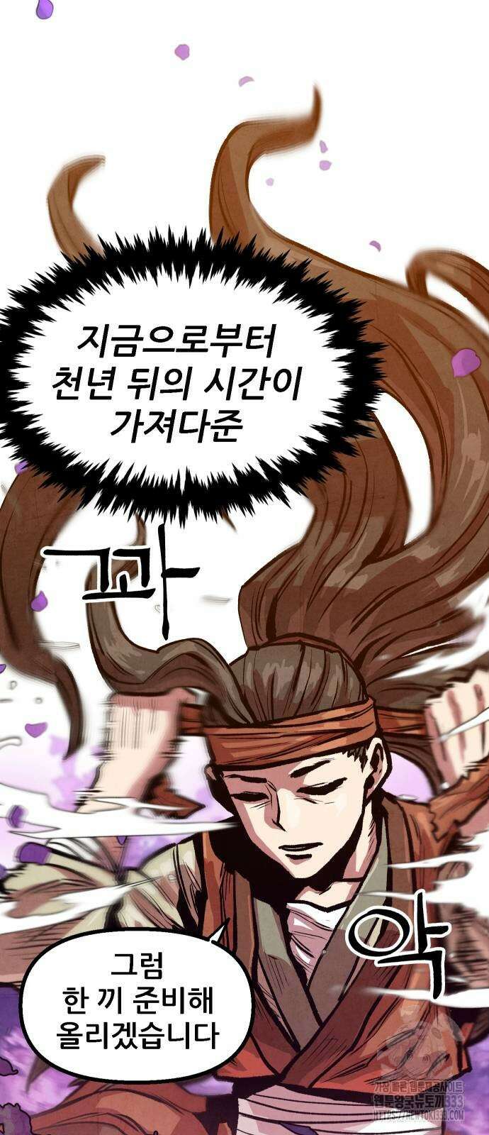 짜장 한 그릇에 제갈세가 데릴사위 12화 13