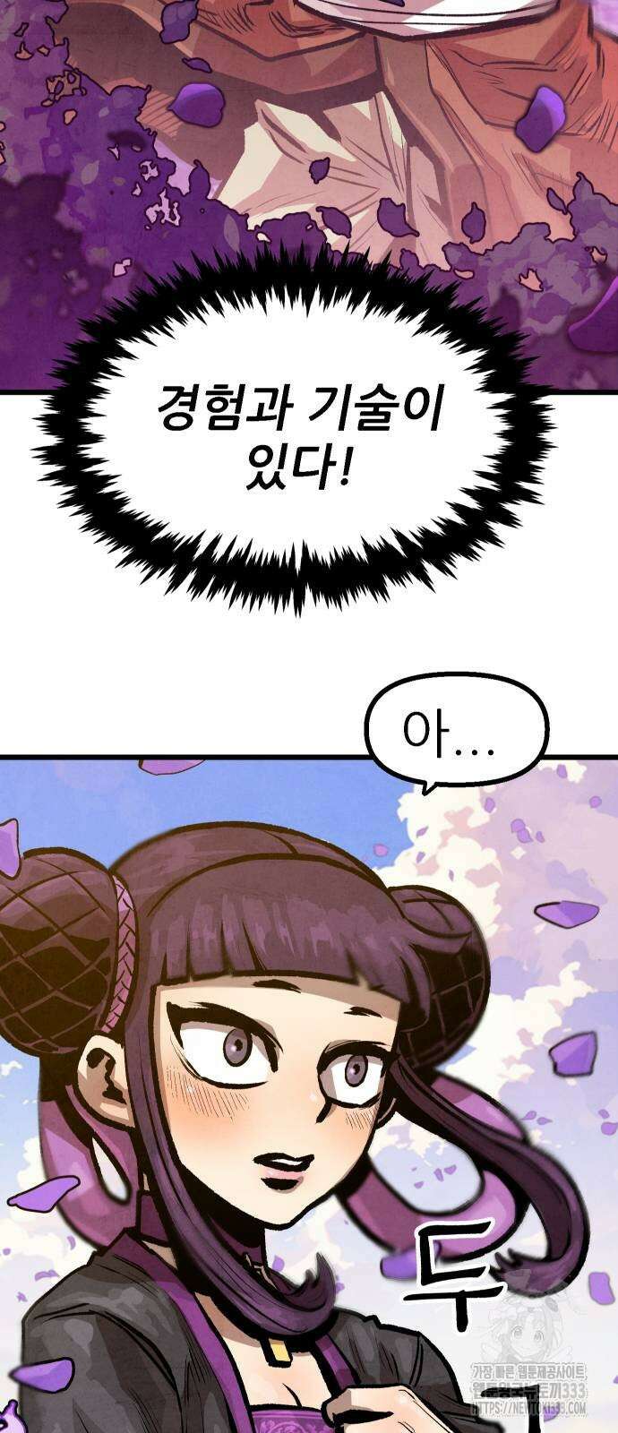 짜장 한 그릇에 제갈세가 데릴사위 12화 14