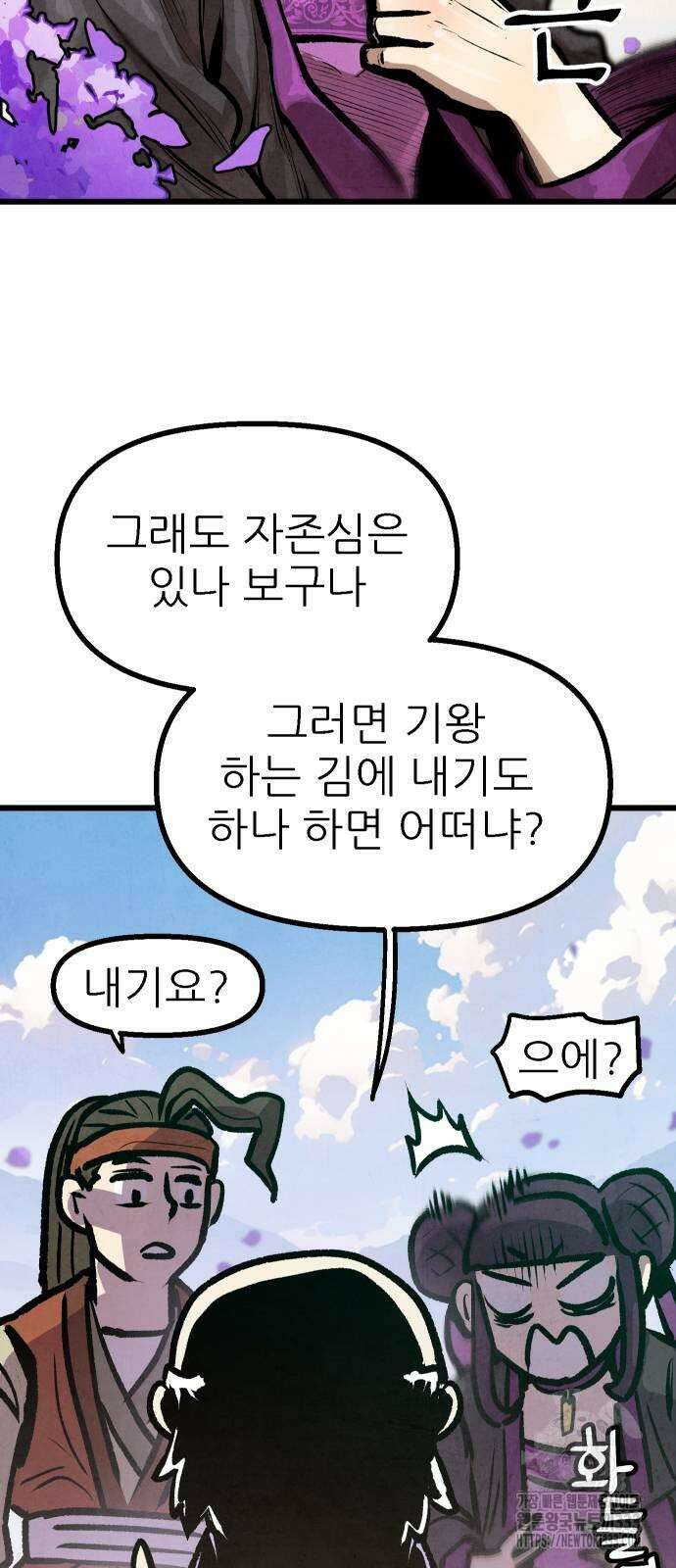 짜장 한 그릇에 제갈세가 데릴사위 12화 15