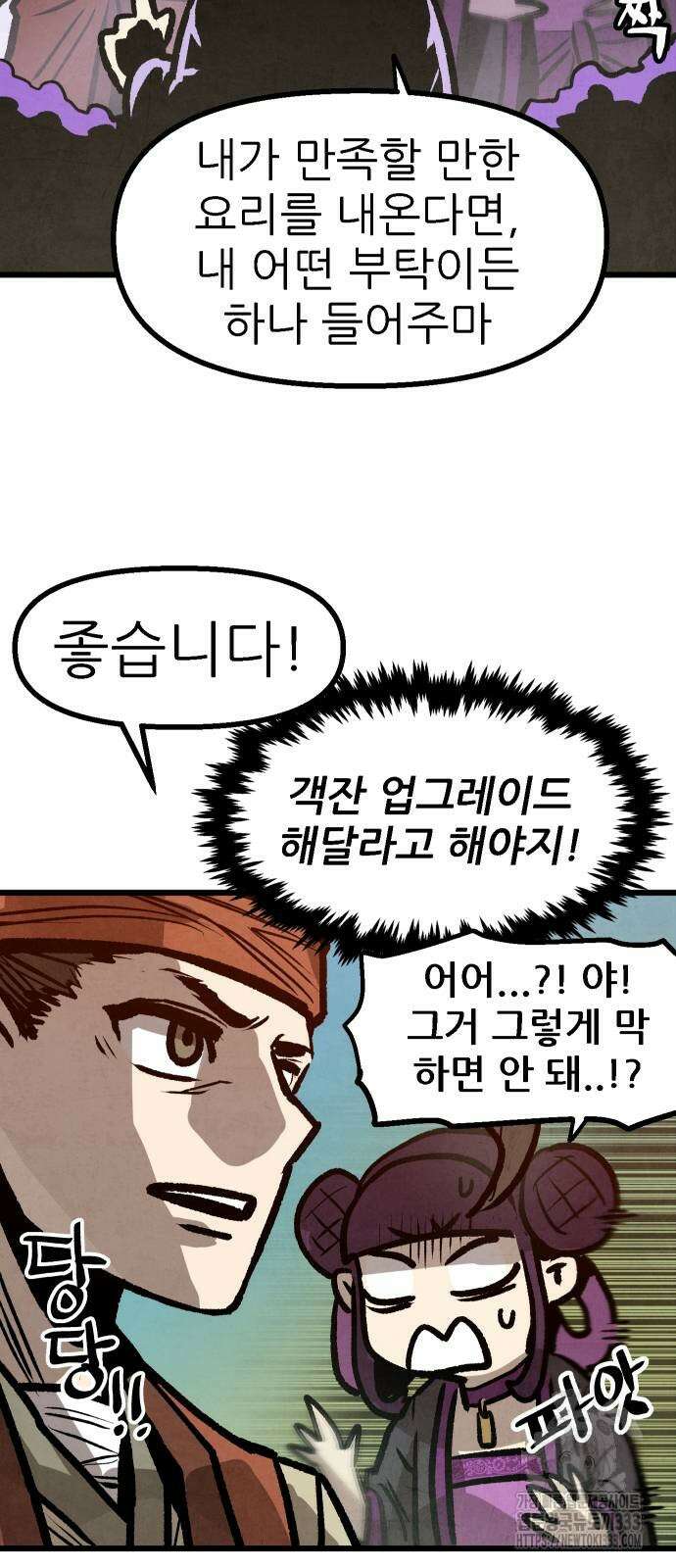짜장 한 그릇에 제갈세가 데릴사위 12화 16