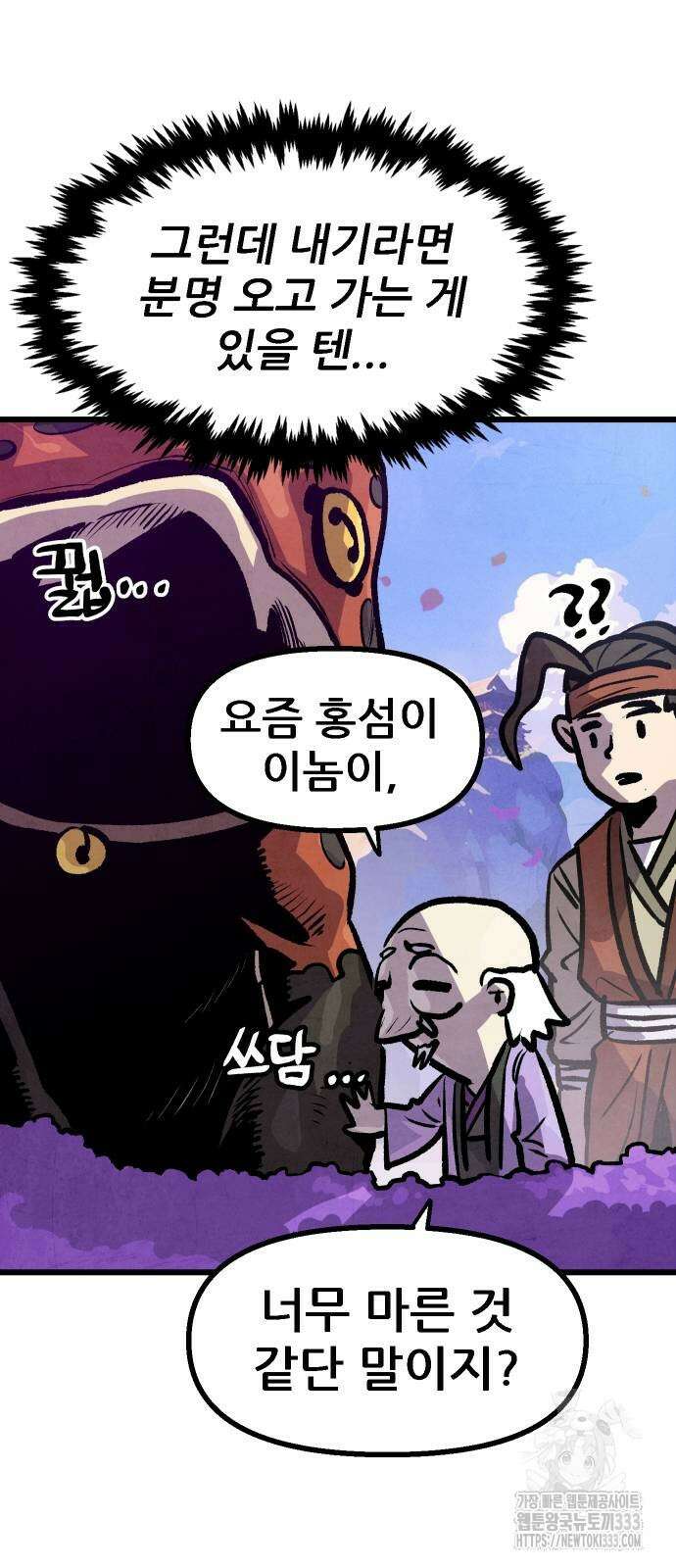 짜장 한 그릇에 제갈세가 데릴사위 12화 17