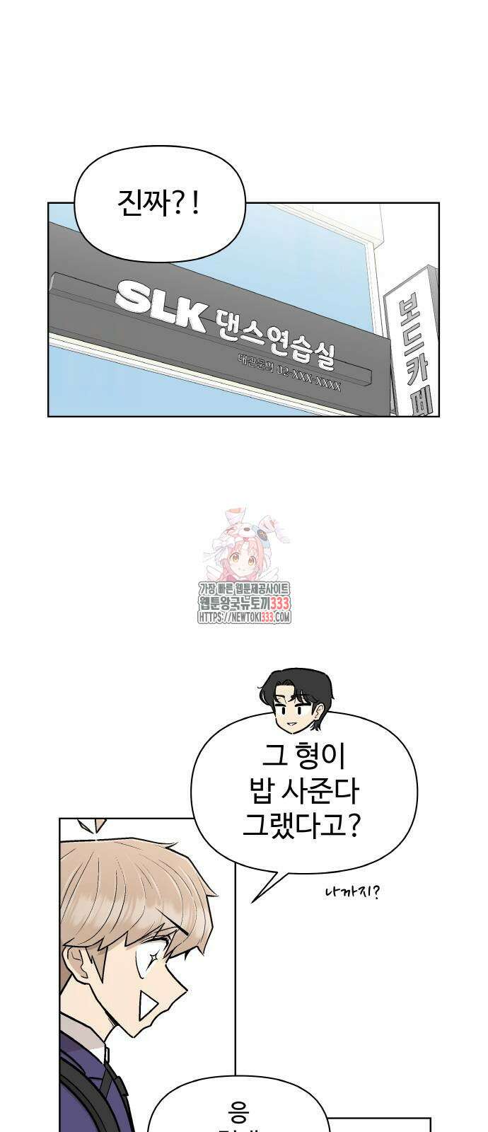 스쿨 오브 스트릿 11화 1
