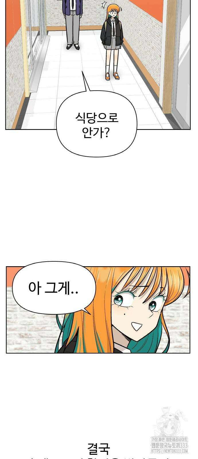 스쿨 오브 스트릿 11화 3