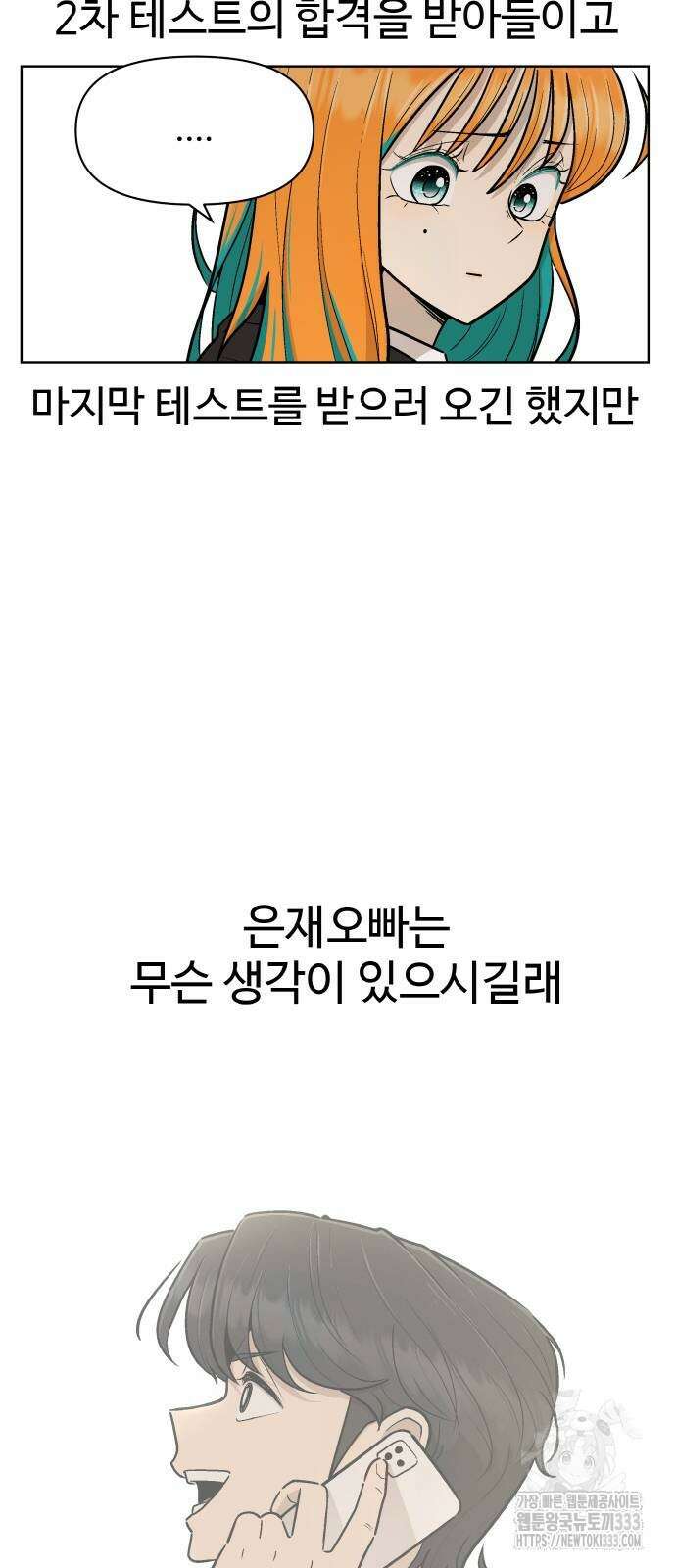 스쿨 오브 스트릿 11화 4