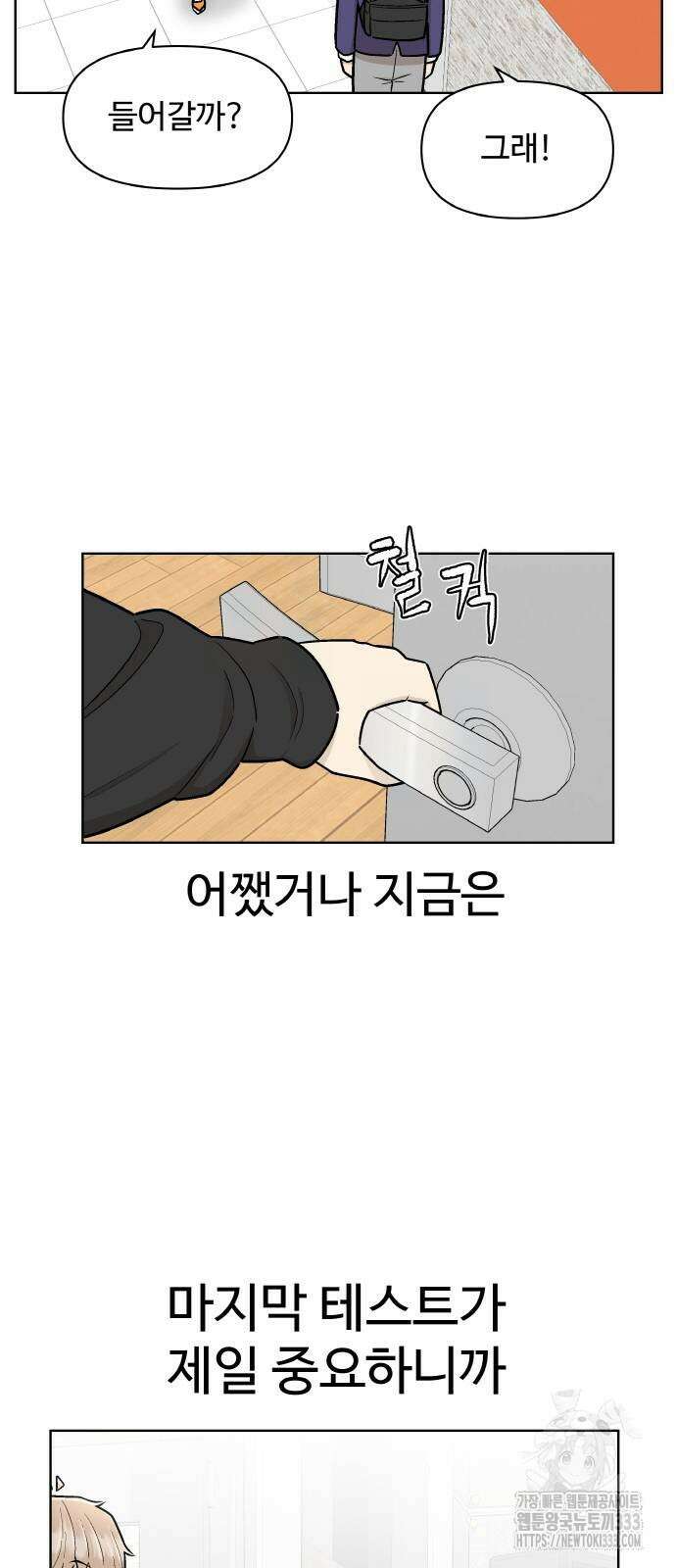 스쿨 오브 스트릿 11화 6
