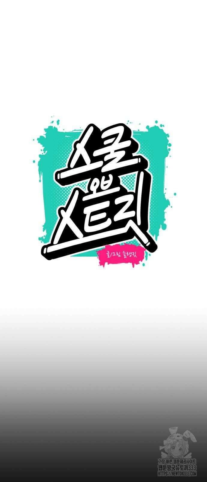 스쿨 오브 스트릿 11화 11