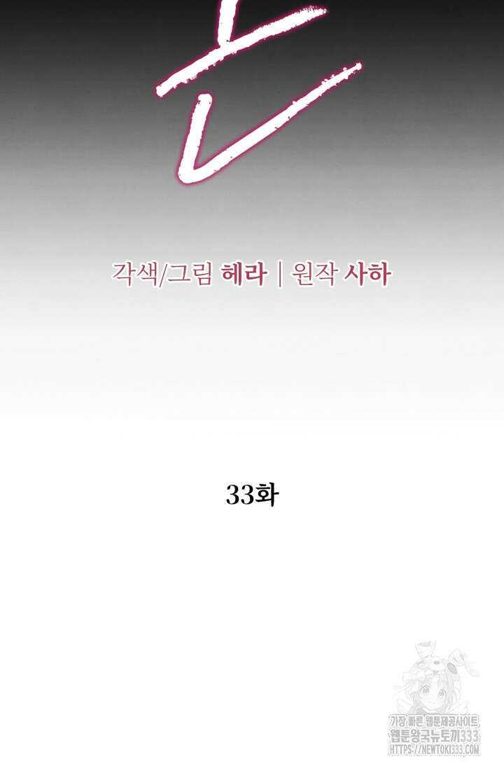 약탈혼 33화 10