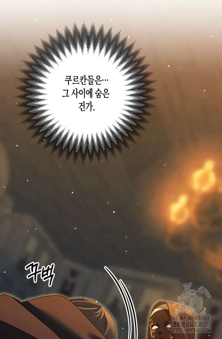 약탈혼 33화 12