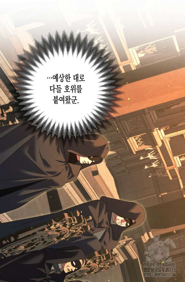 약탈혼 33화 20