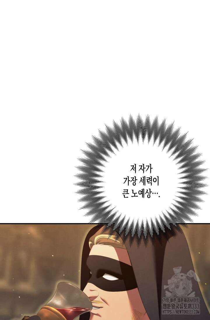 약탈혼 33화 22