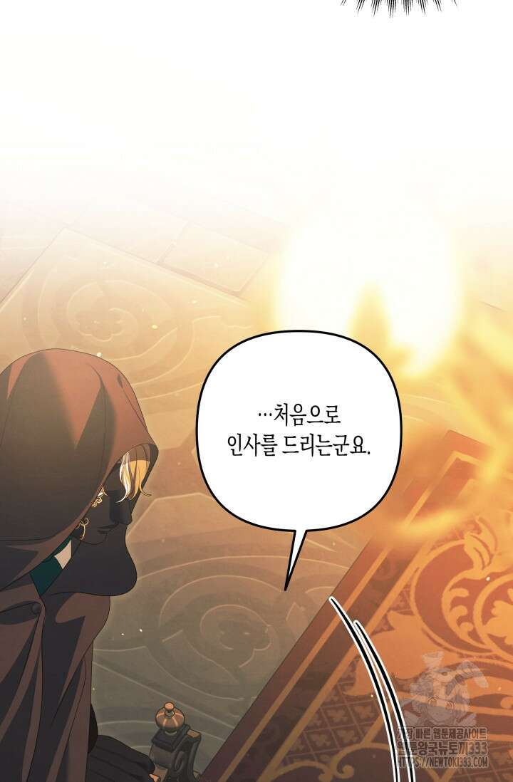 약탈혼 33화 25