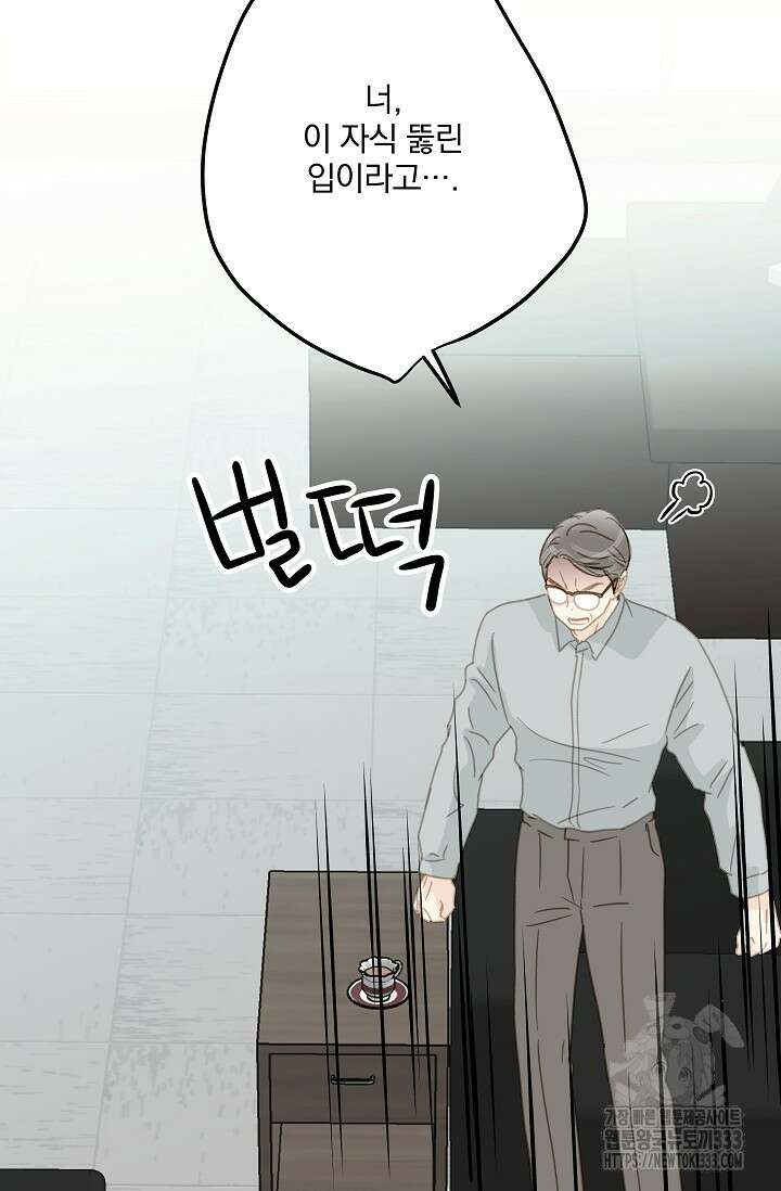 다섯 번째 친구 43화 5