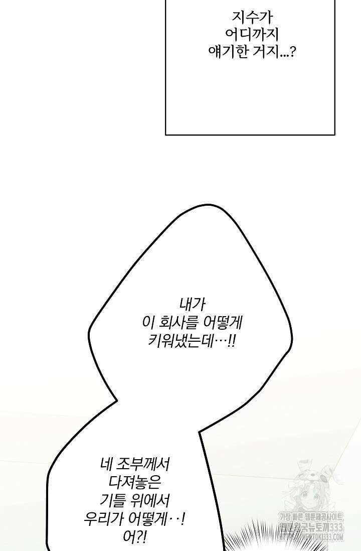 다섯 번째 친구 43화 9