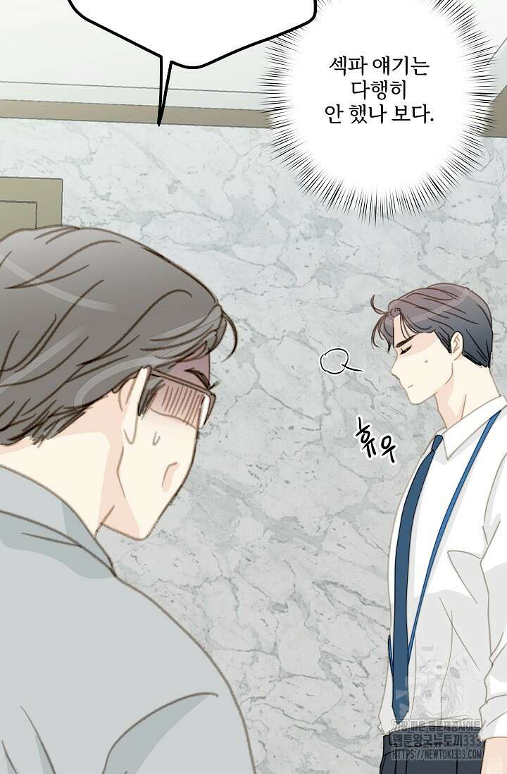 다섯 번째 친구 43화 10