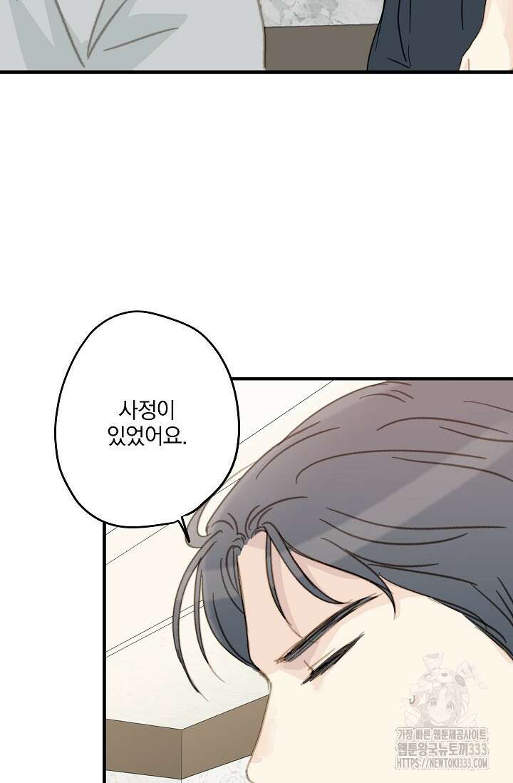 다섯 번째 친구 43화 11