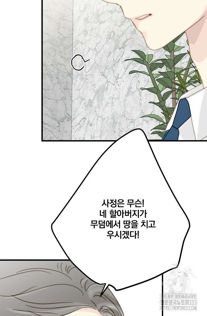 다섯 번째 친구 43화 12