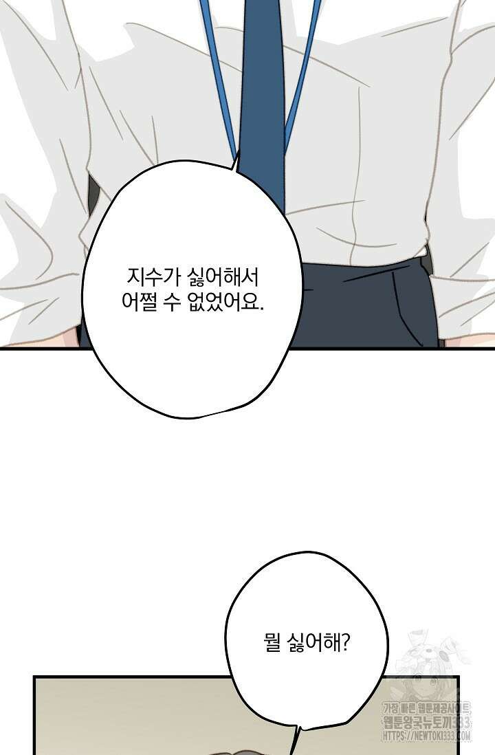 다섯 번째 친구 43화 15