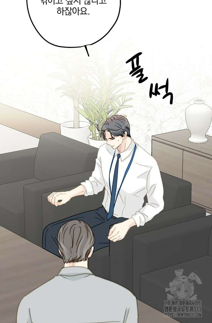 다섯 번째 친구 43화 17
