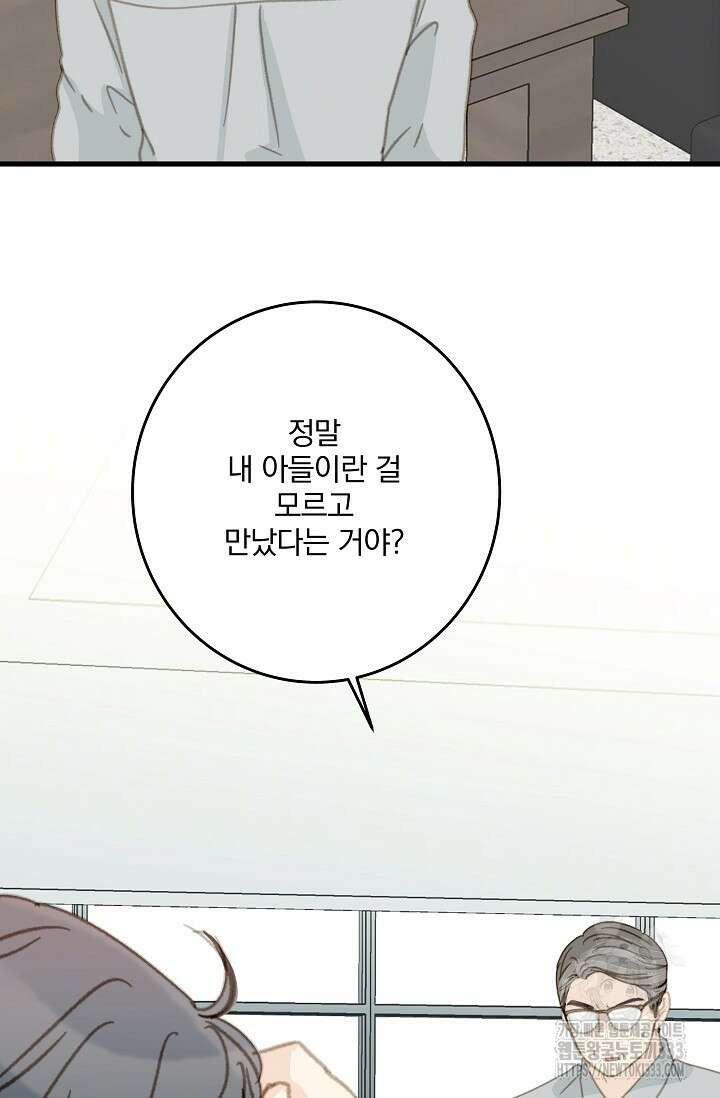 다섯 번째 친구 43화 18