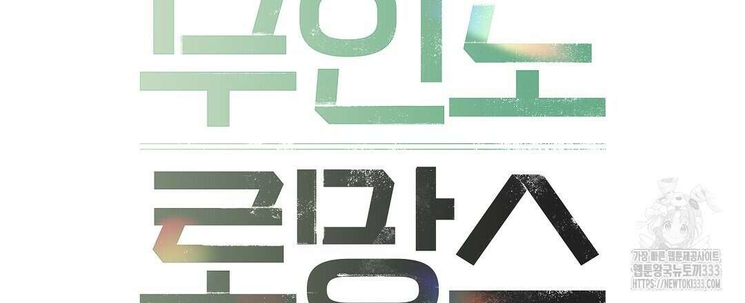 무인도 로망스 14화 18