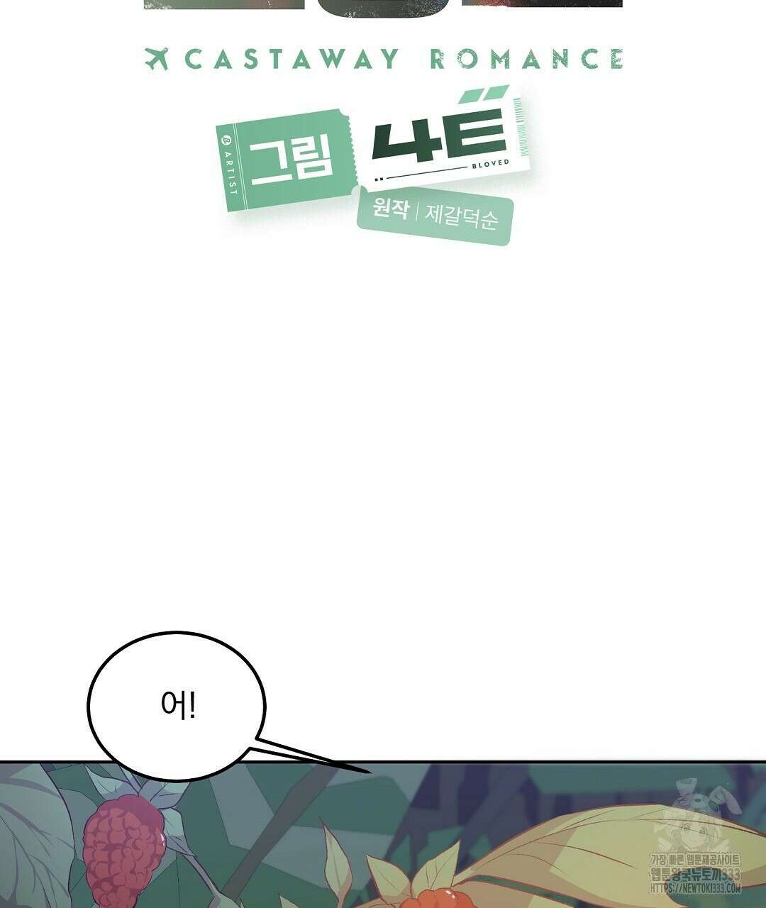 무인도 로망스 14화 19