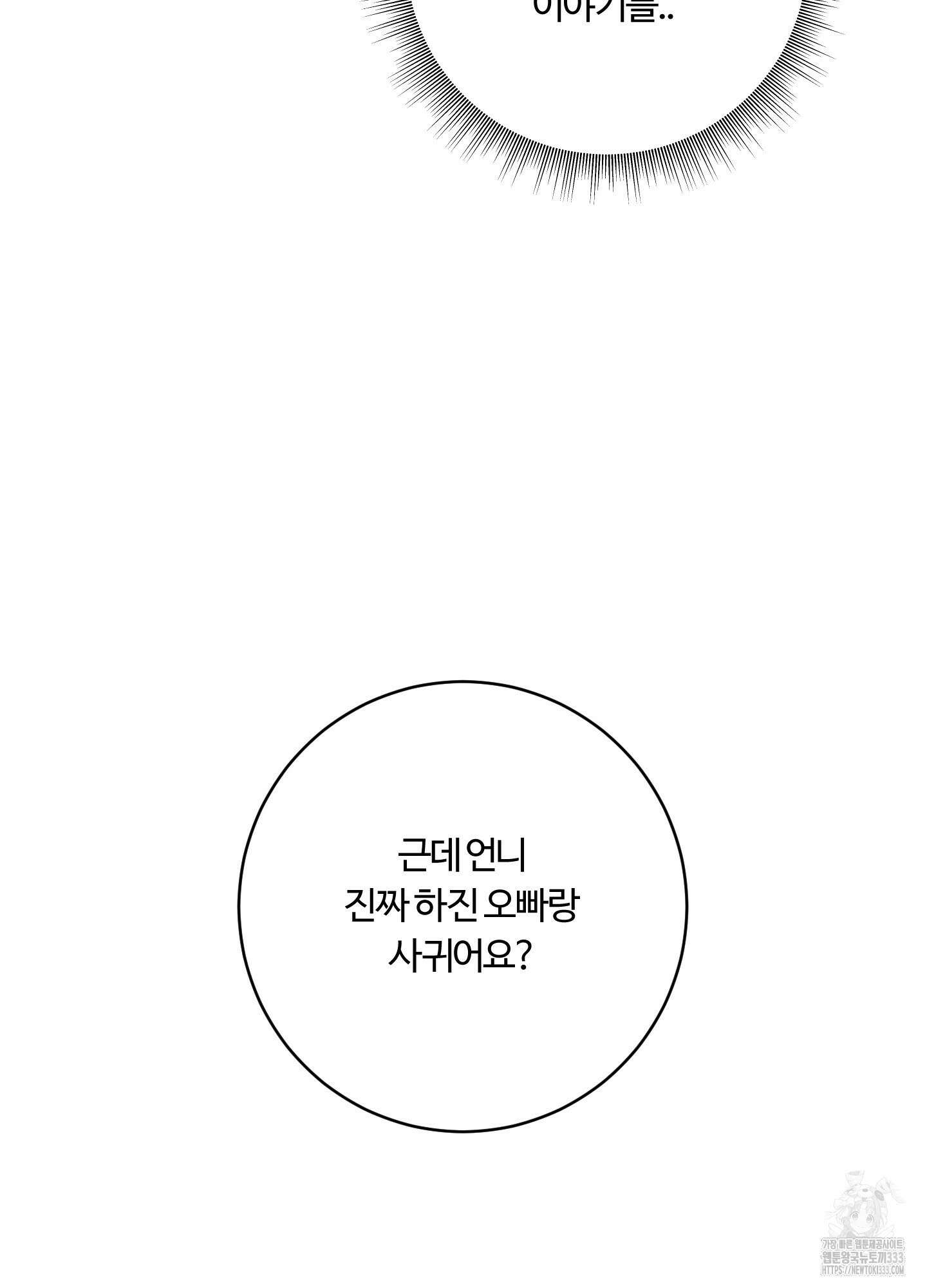 오늘부터 연하남 14화 12