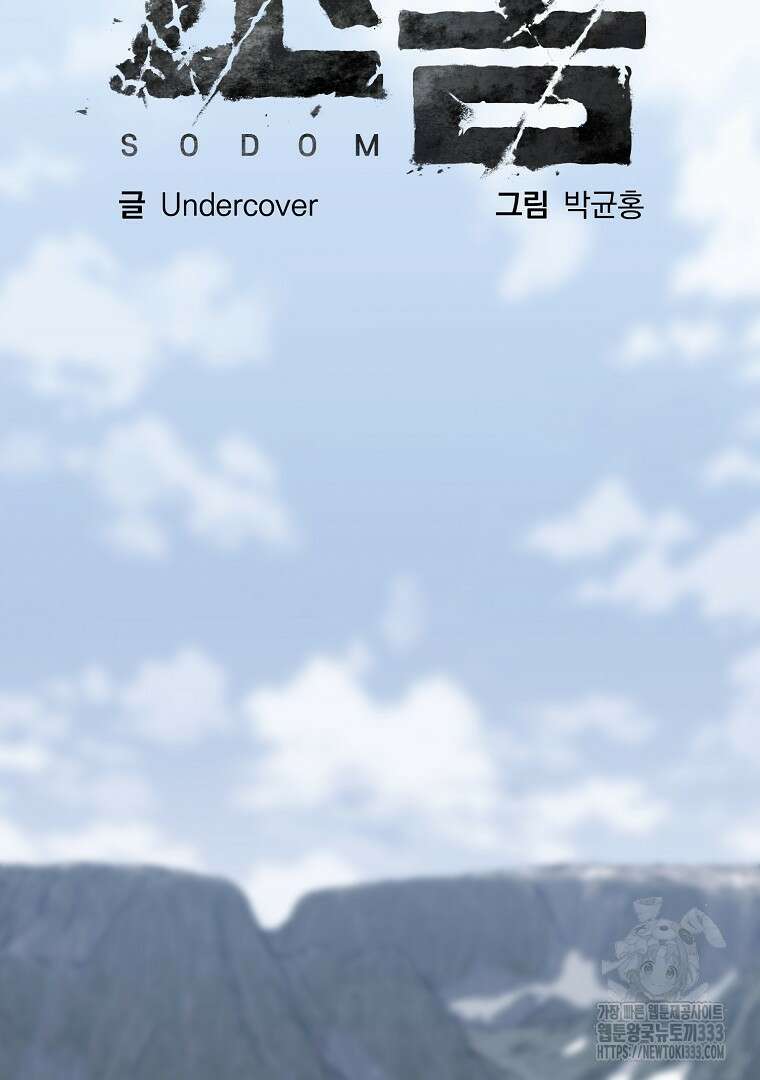 소돔 7화 2