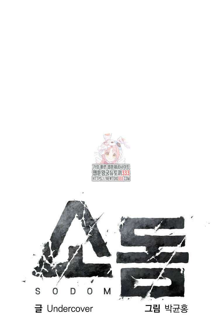 소돔 17화 1