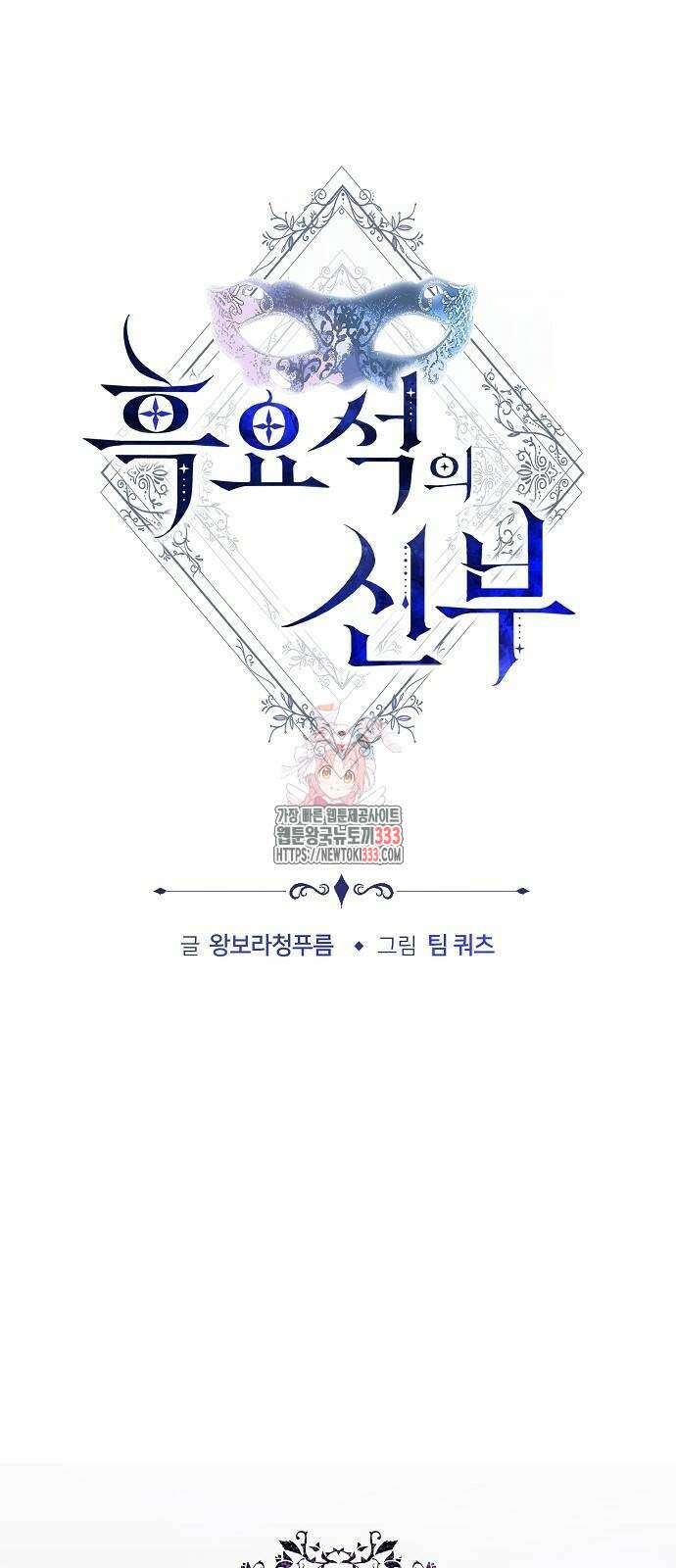 흑요석의 신부 40화 1